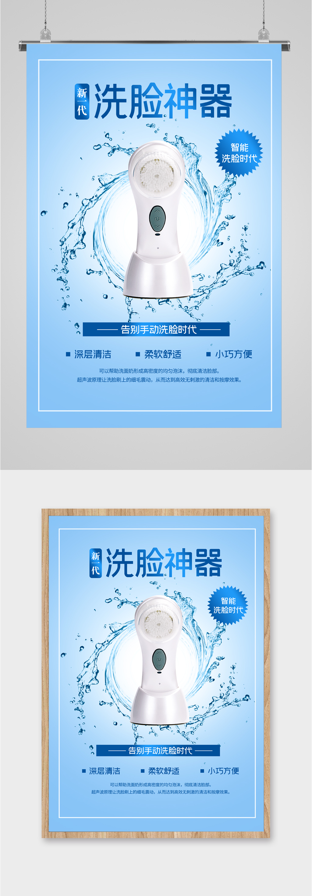 美容洗脸神器宣传海报