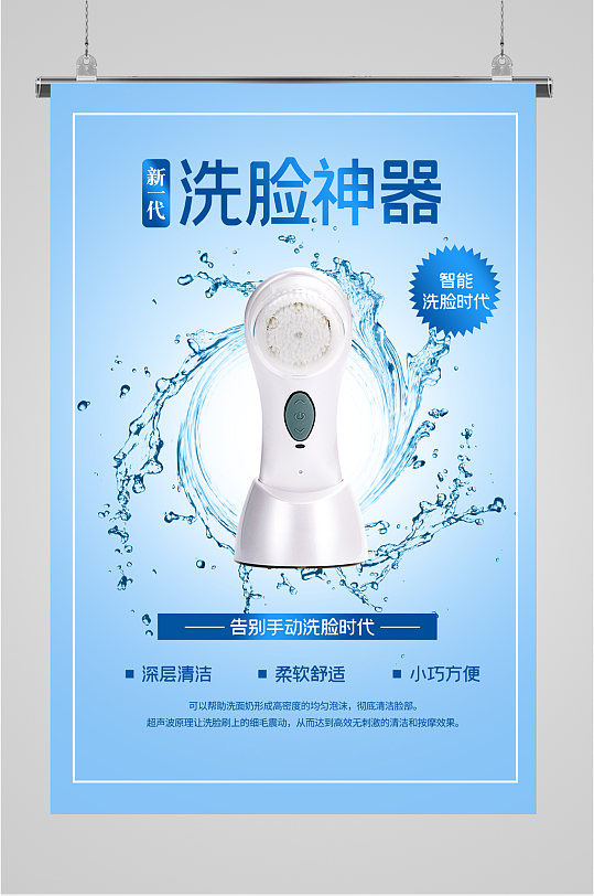 美容洗脸神器宣传海报