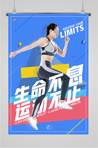 健康跑步运动海报
