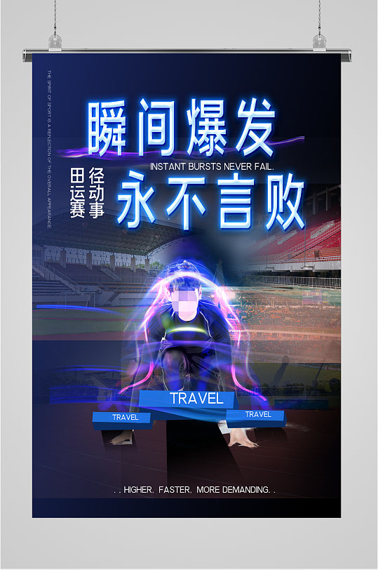 田径运动赛事海报