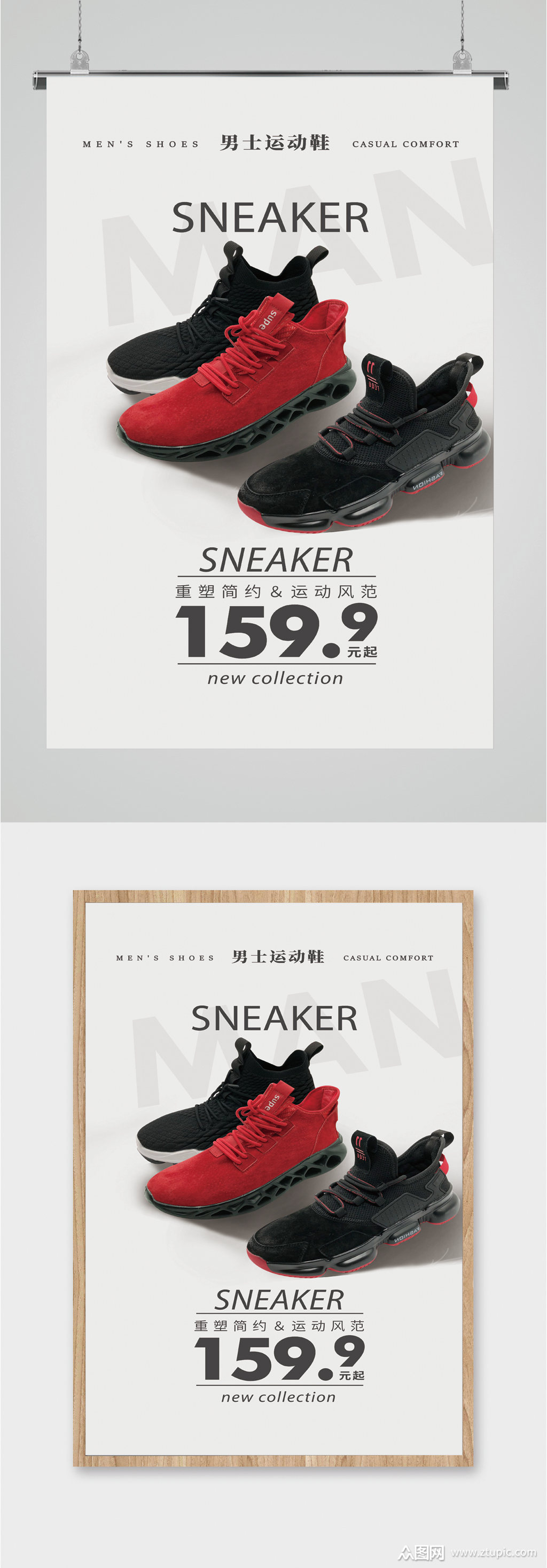 品牌运动鞋促销海报素材