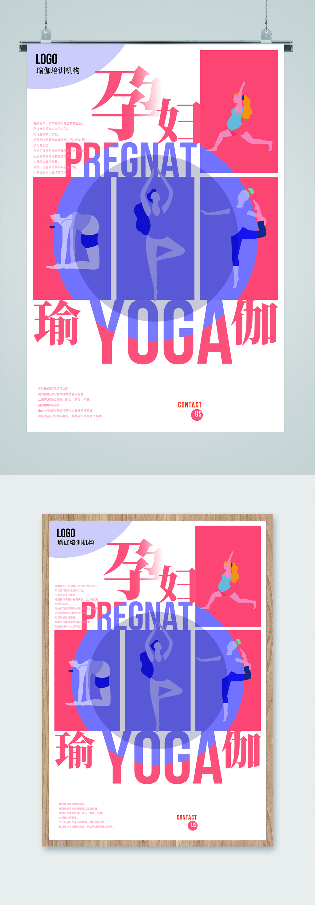孕妇健康瑜伽海报素材