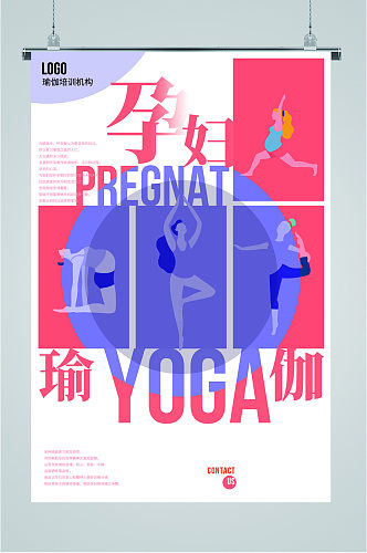 孕妇健康瑜伽海报