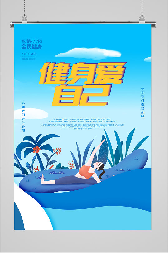 夏季健身房健身海报