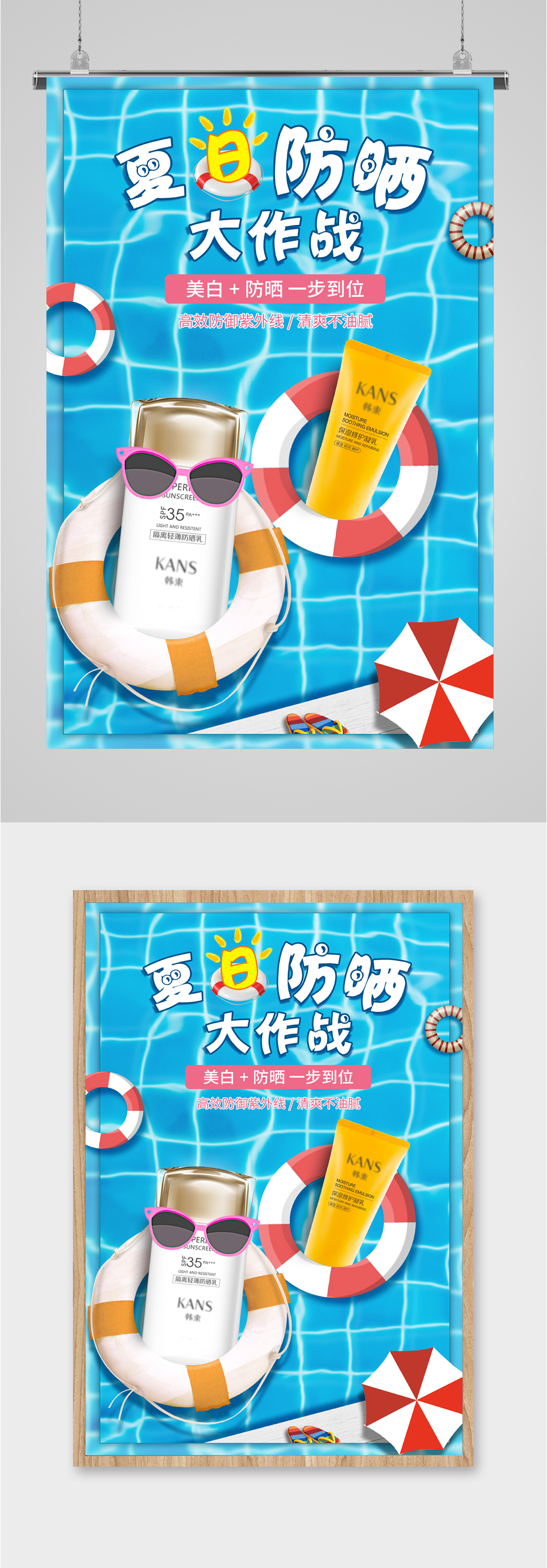 夏日防晒化妆品海报素材