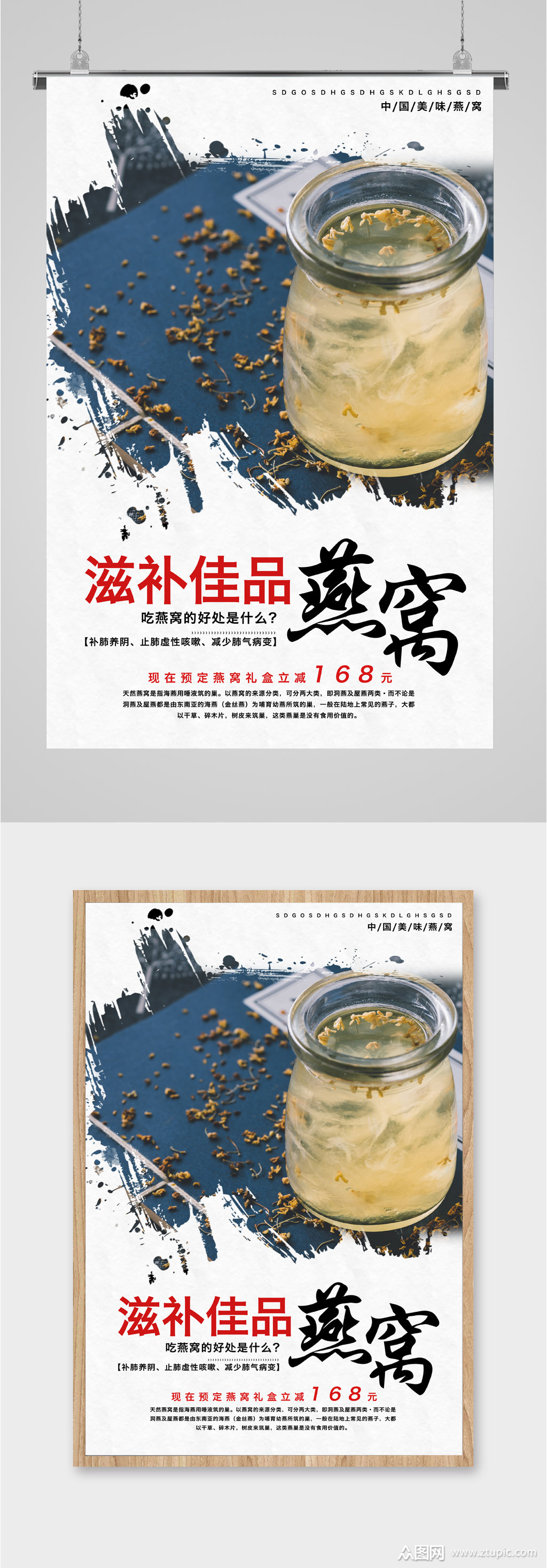 滋补佳品燕窝海报