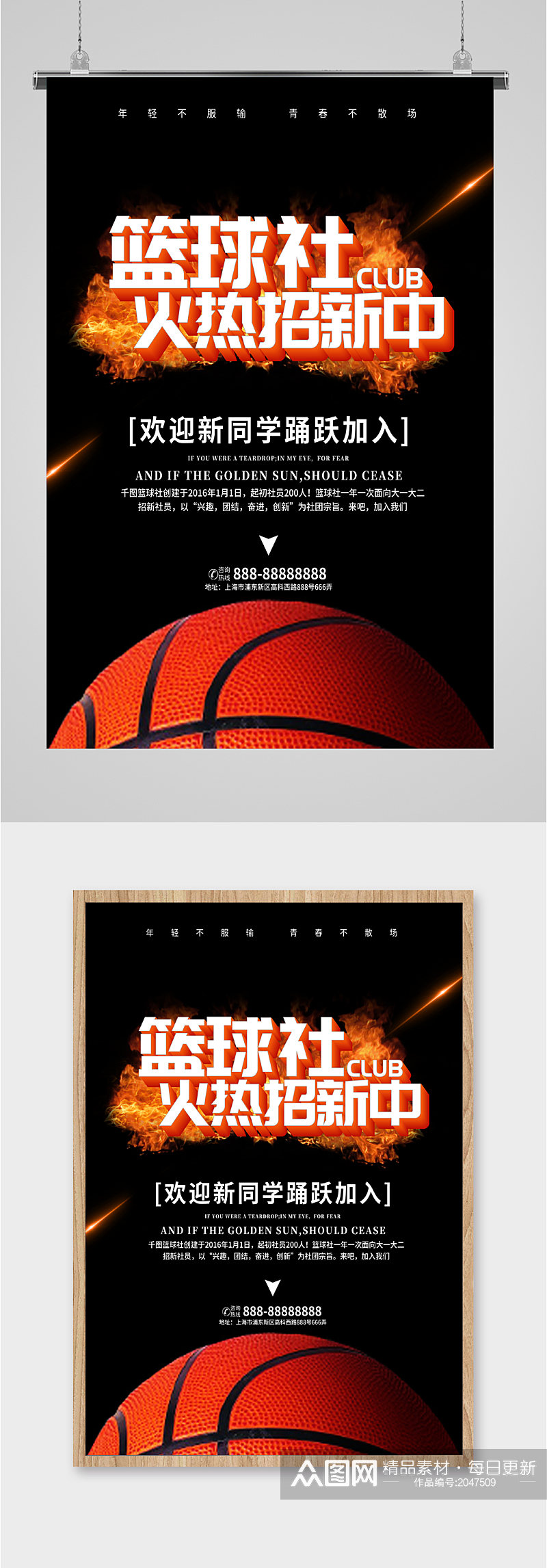 篮球社火热招新海报素材