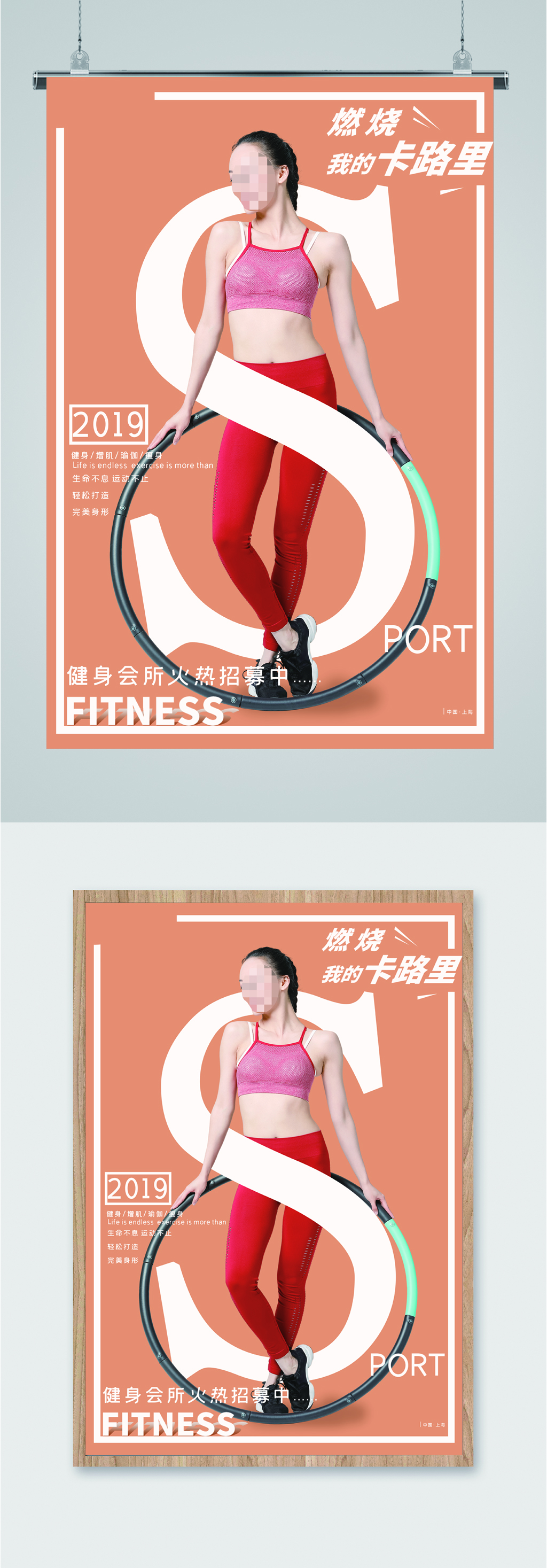 健身运动减肥海报素材