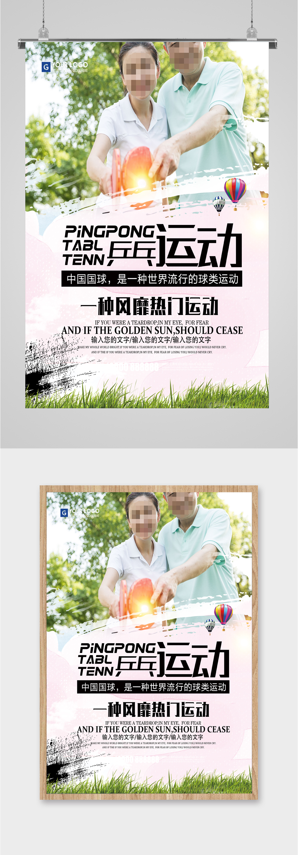 乒乓秋热门运动海报素材