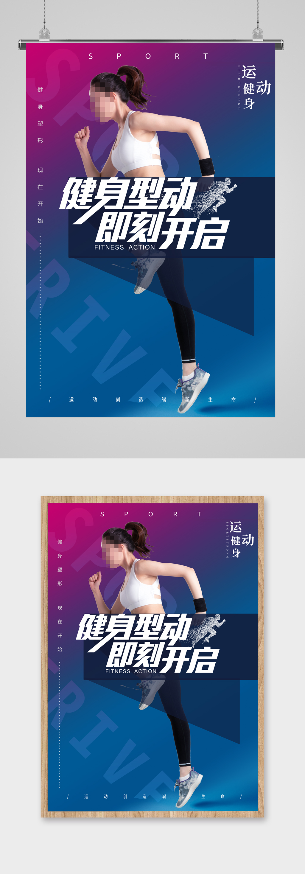 健身运动塑形海报素材