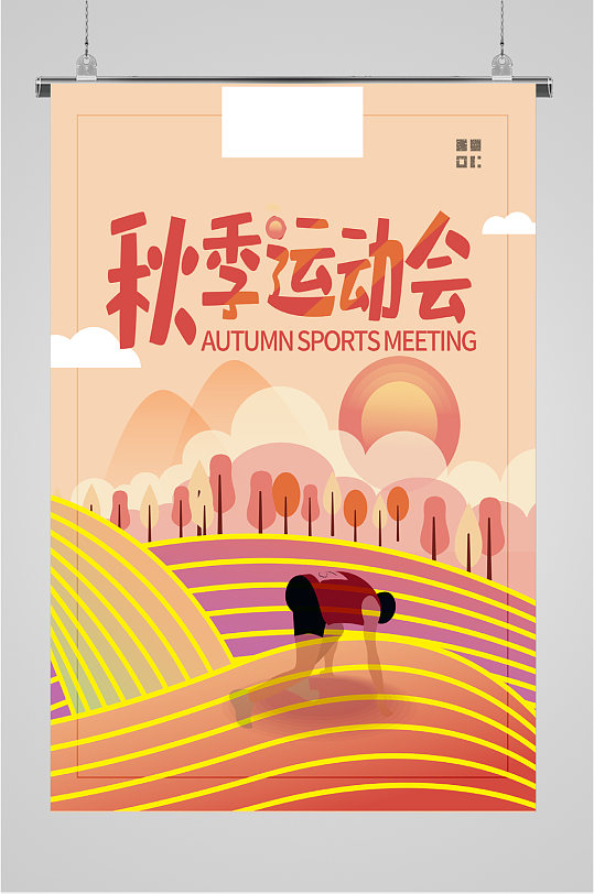 秋季运动会比赛海报