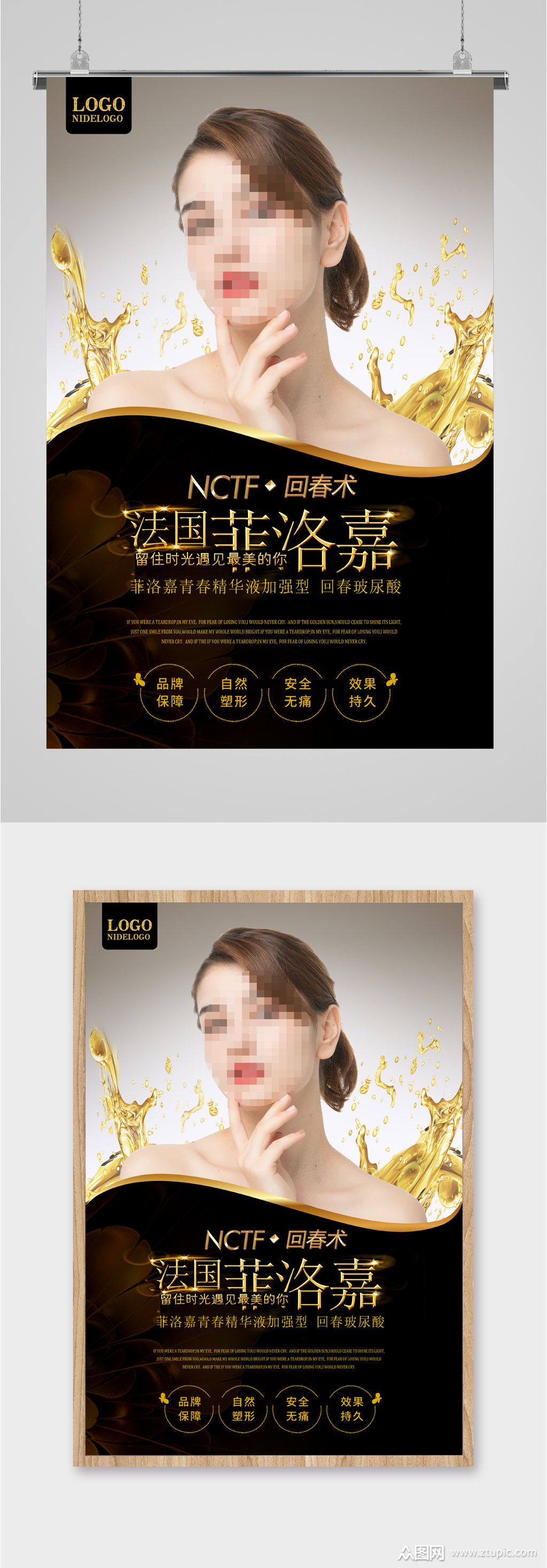 美容院美容瘦脸海报