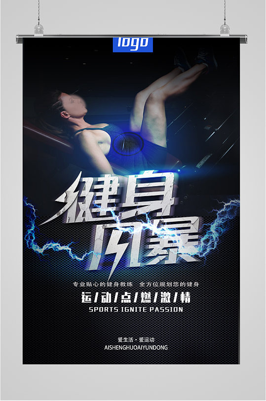 健身房风暴健身招生海报
