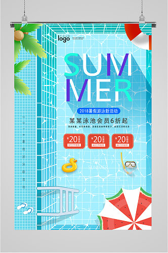 暑假游泳池会员折扣海报