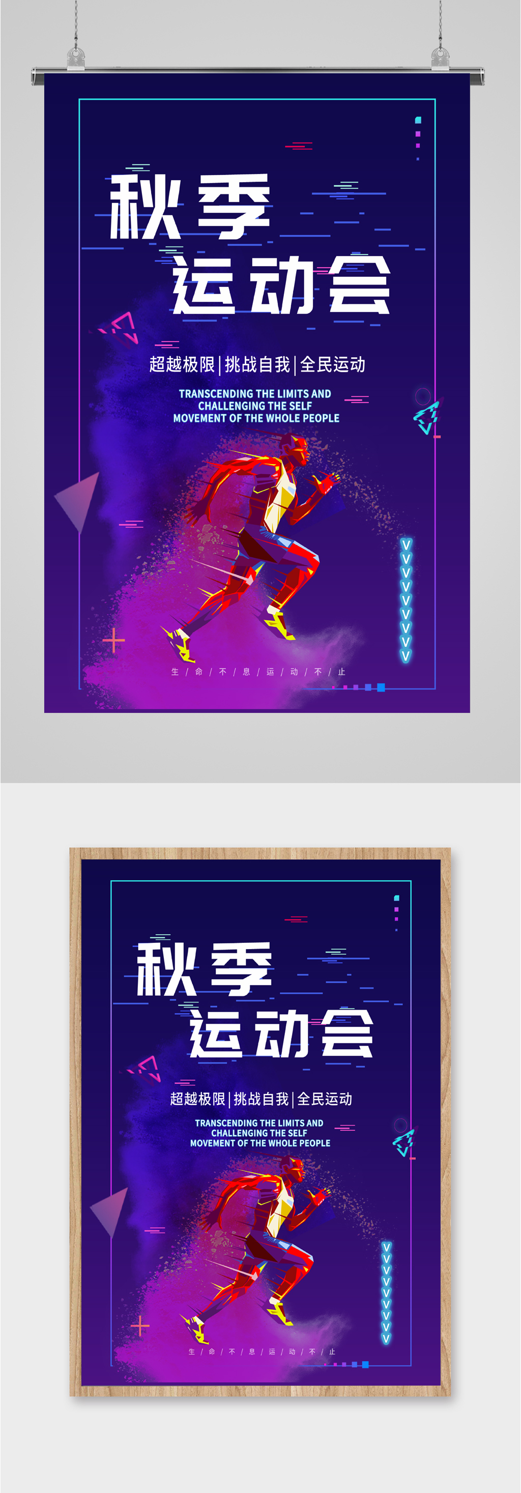 秋季运动会比赛海波素材