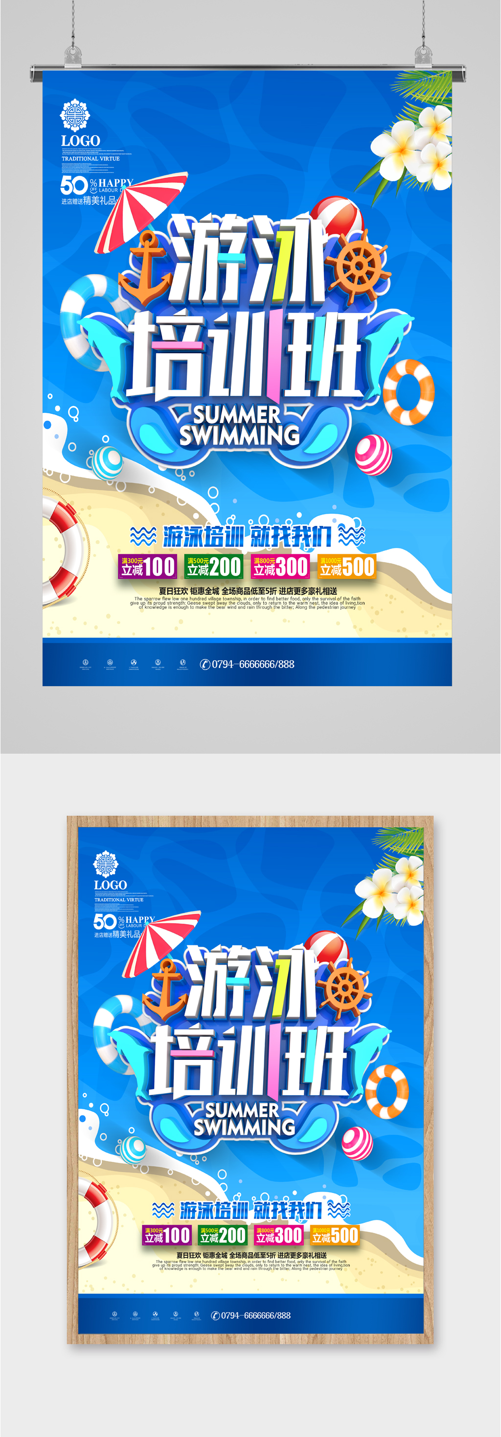 游泳培训班招生海报