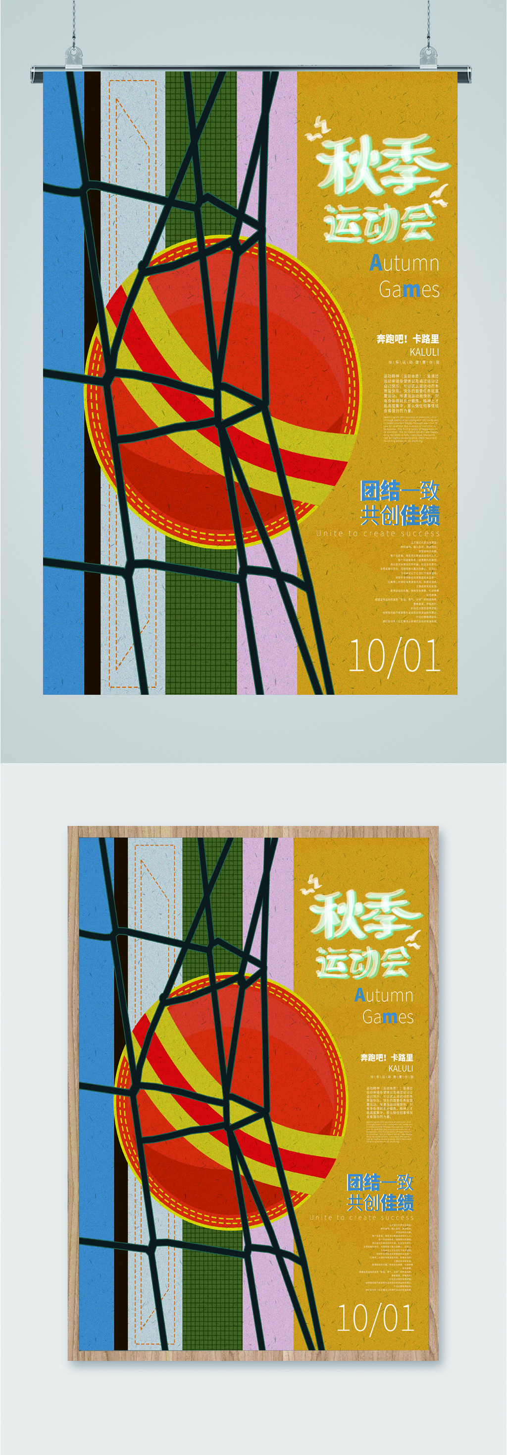 秋季运动会报名海报素材