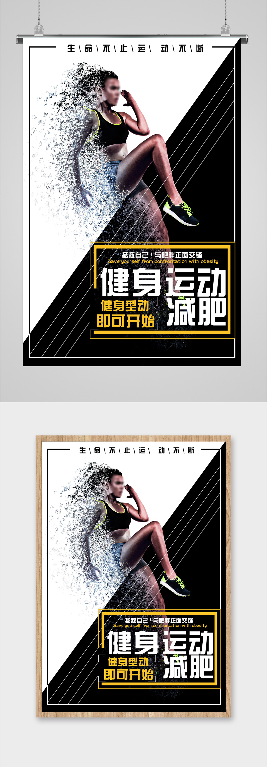 减肥运动塑形海报素材