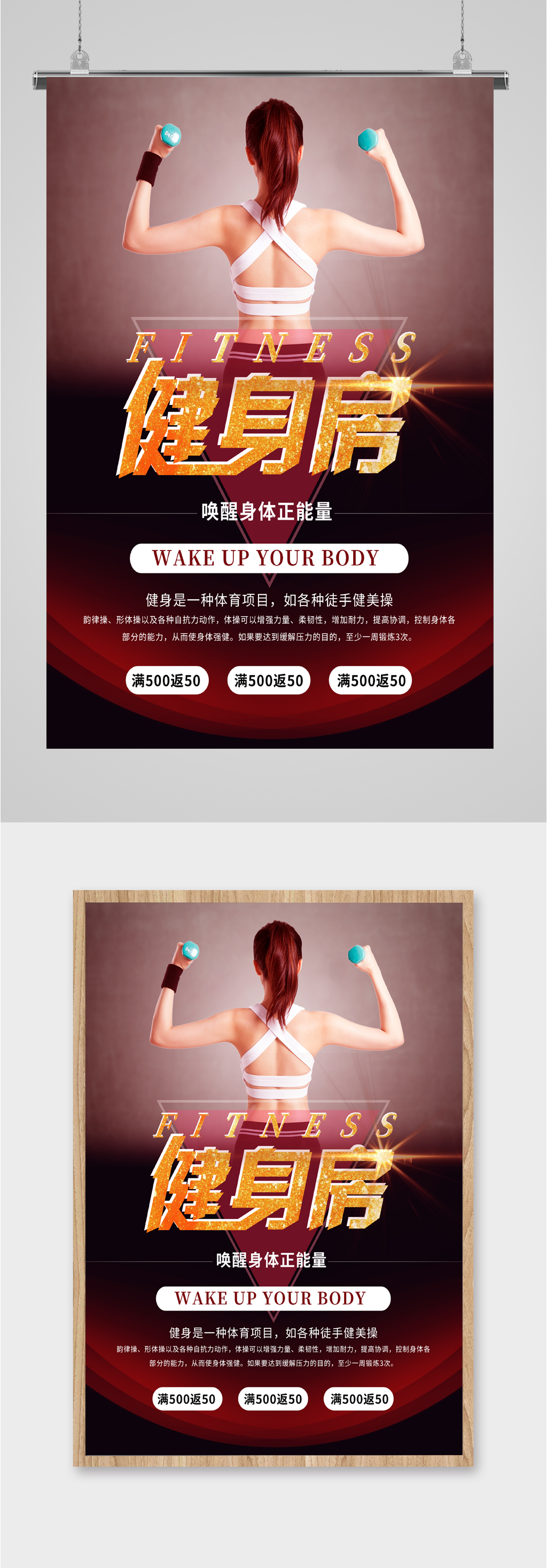 健身房健身活动海报素材