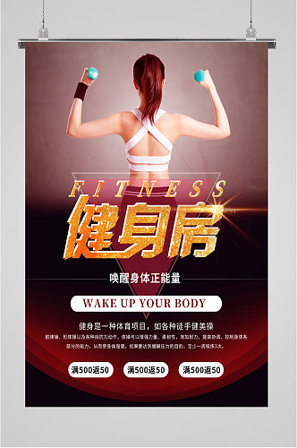 健身房健身活动海报