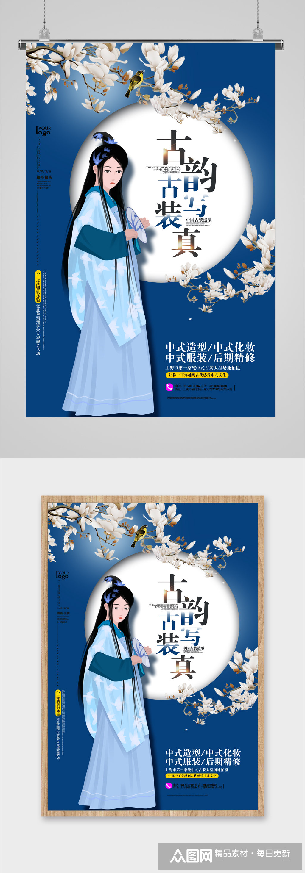 古韵古装写真海报