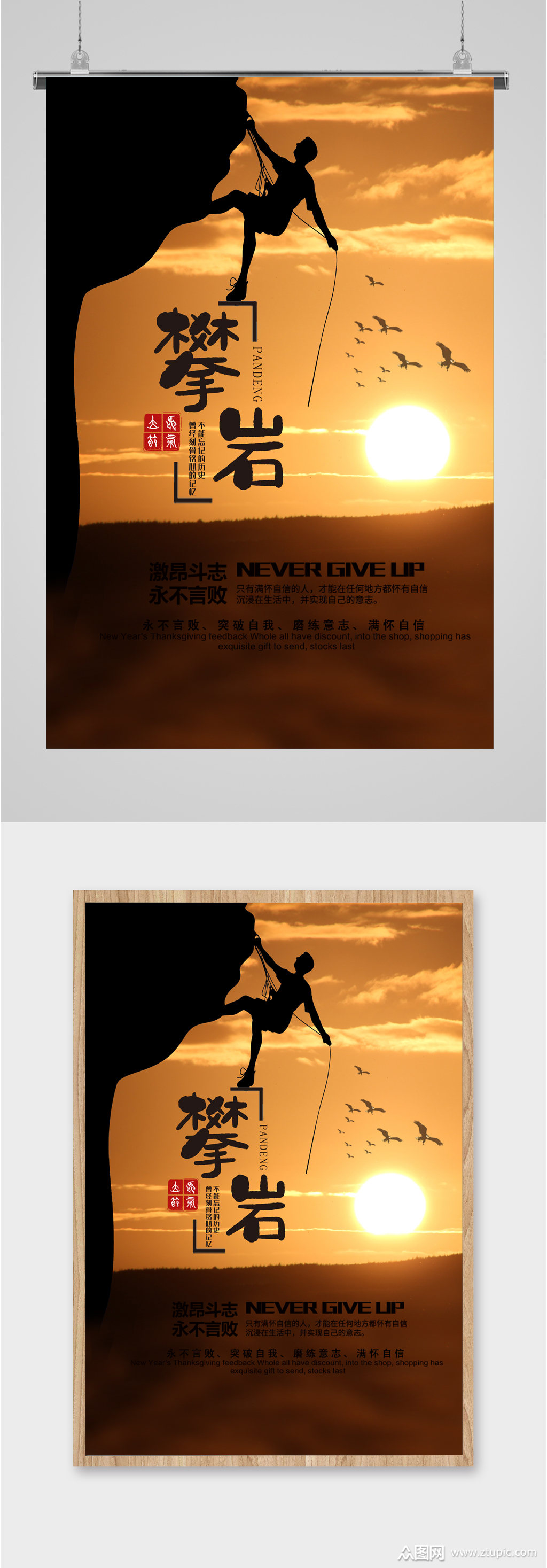 攀岩极限运动海报 攀登者宣传海报