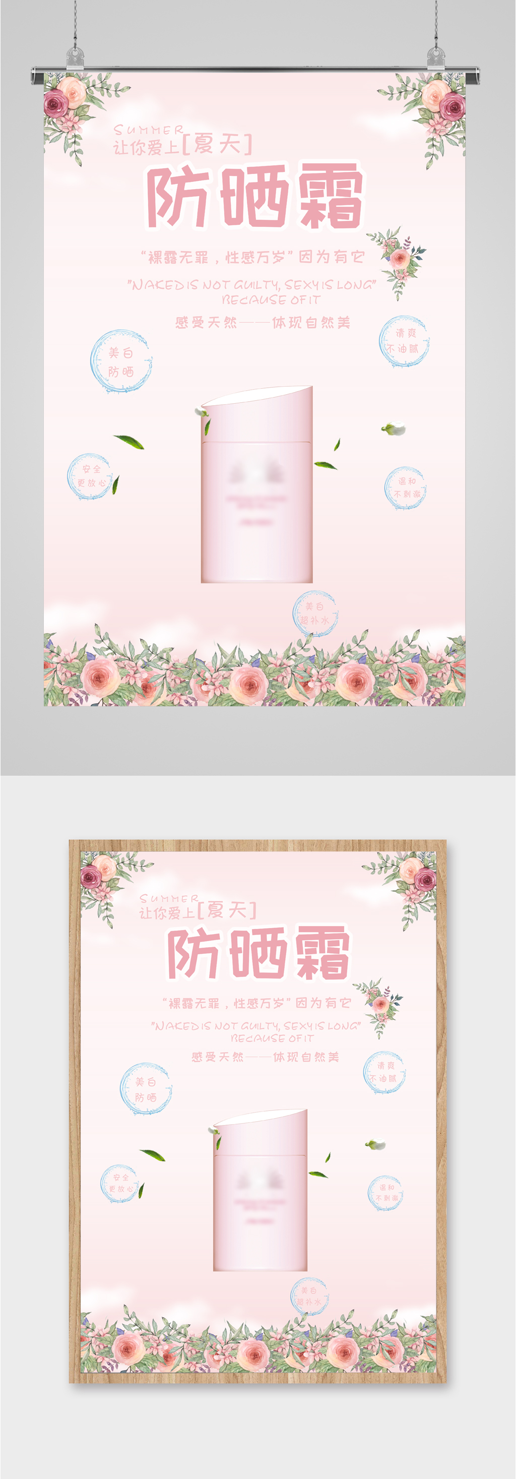 新品防晒霜促销海报素材