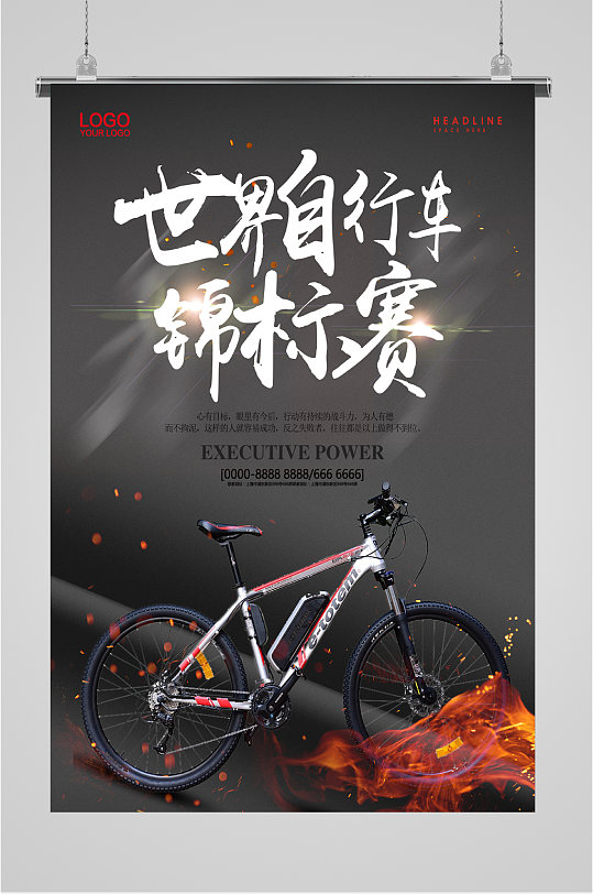 世界自行车锦标赛海报