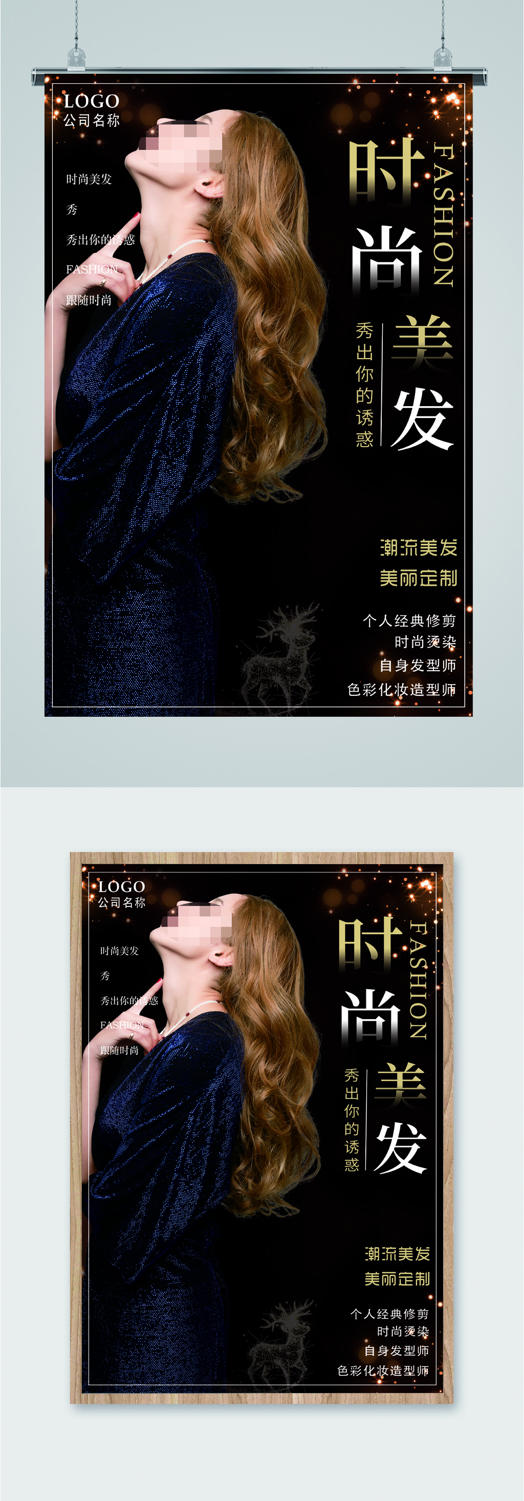 时尚美发宣传海报素材