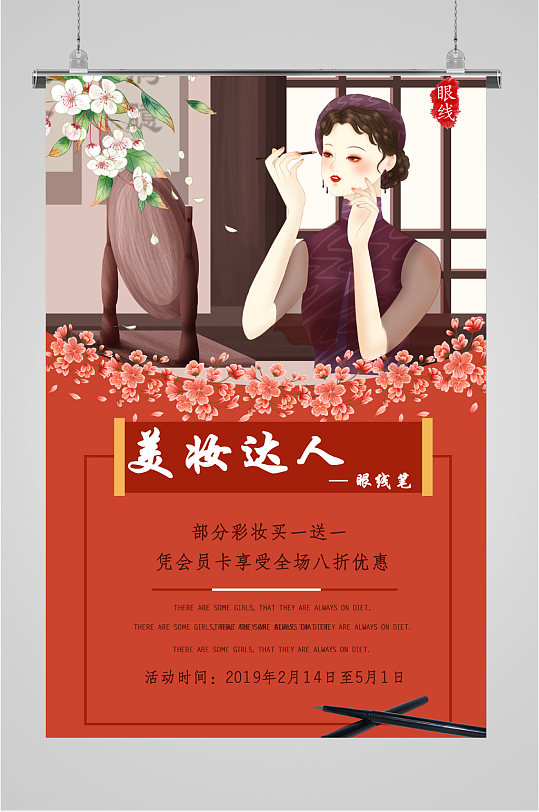美妆活动买一送一海报-众图网