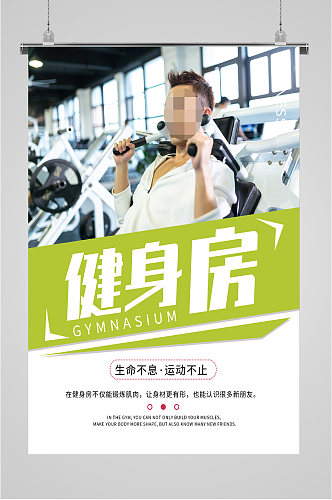 健身房健身运动海报