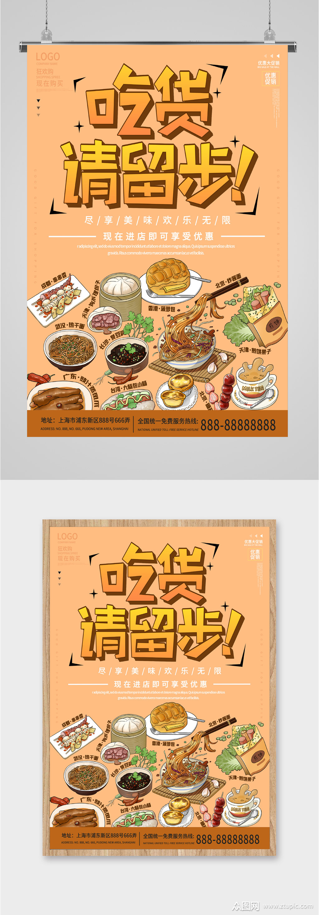 餐饮店美食促销海报模板下载-编号2049155-众图网