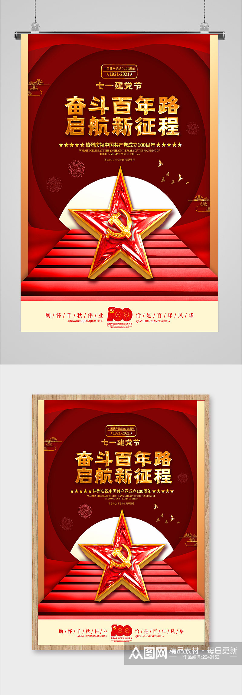 共产党奋斗百年建党节海报素材