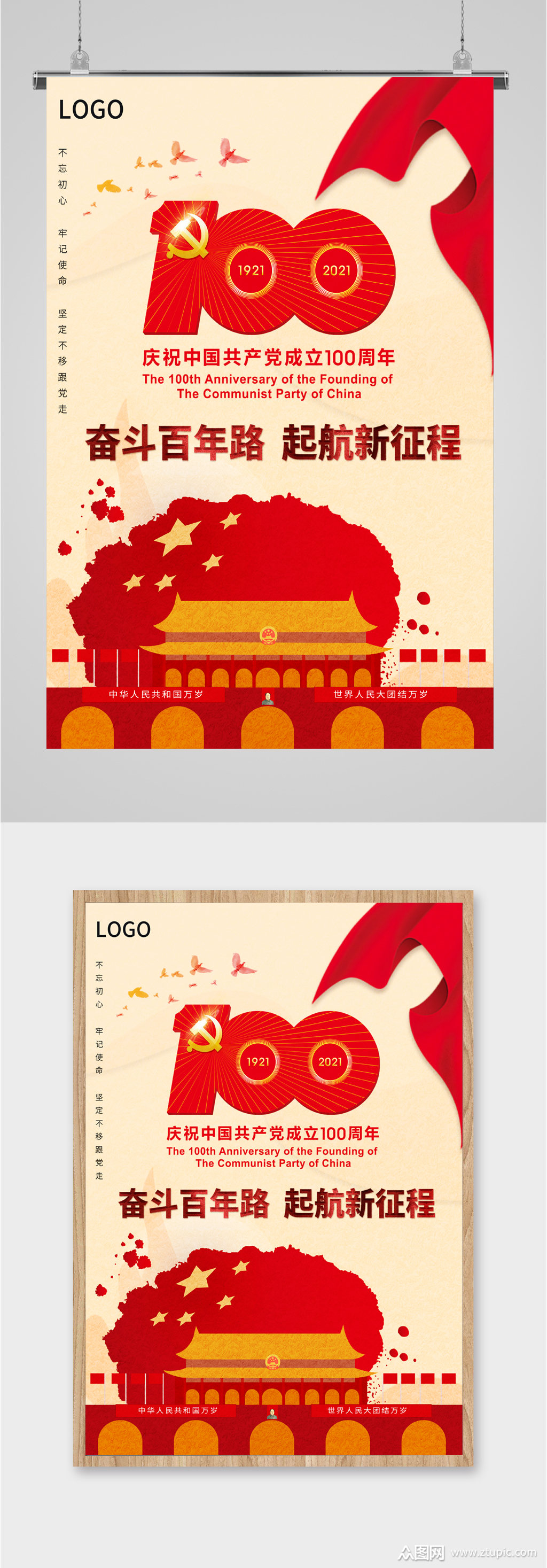 建党100周年宣传海报模板下载-编号2049144-众图网