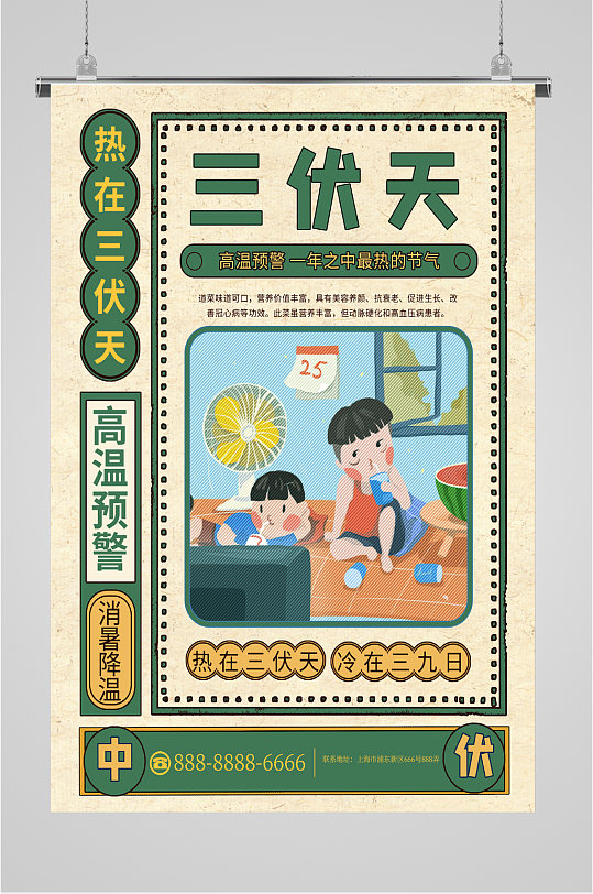 夏日三伏天节气海报