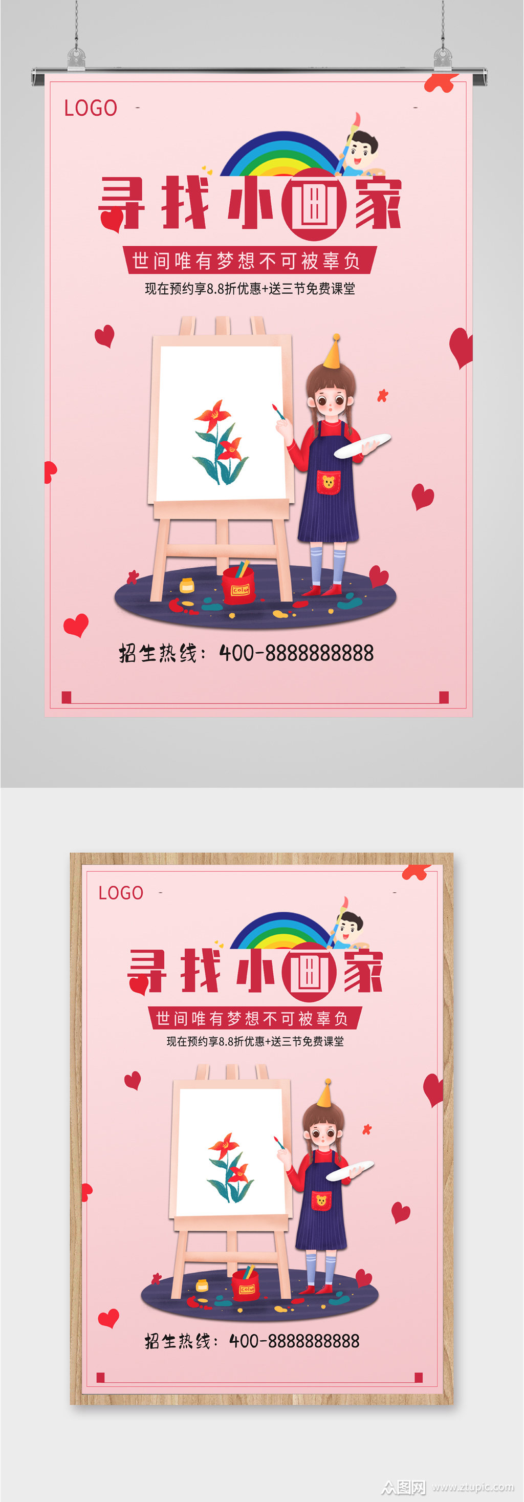 寻找小画家画室招生海报