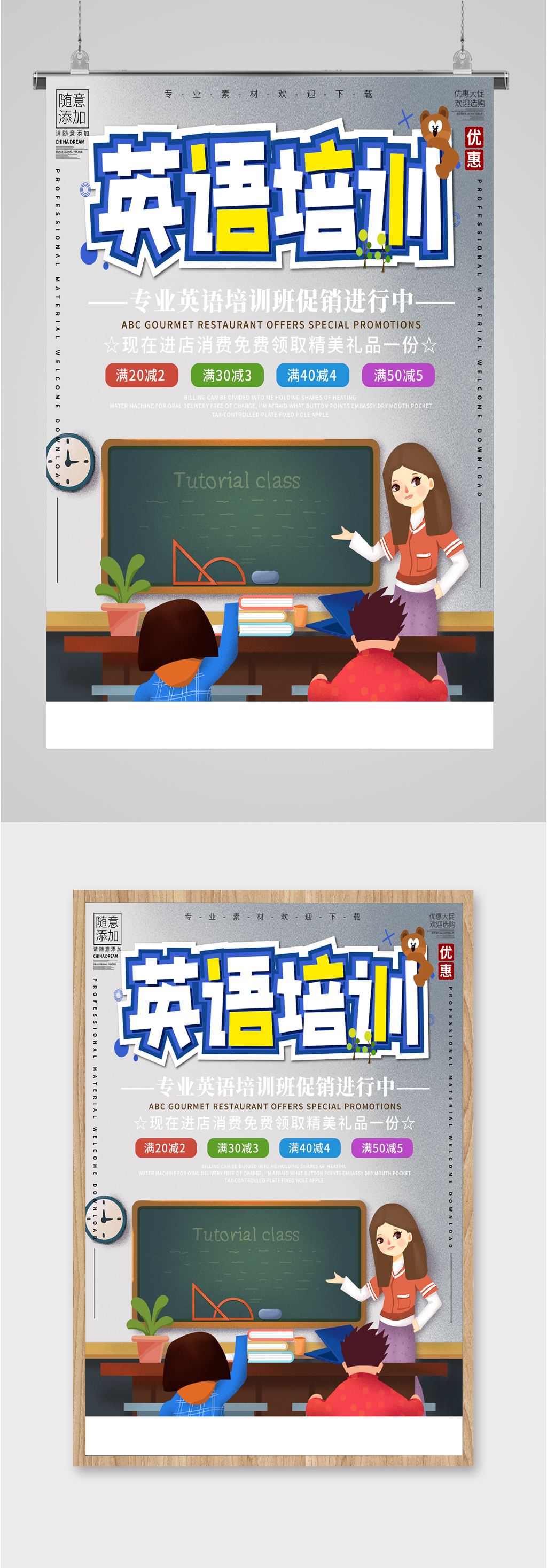 英语知识培训招生海报素材