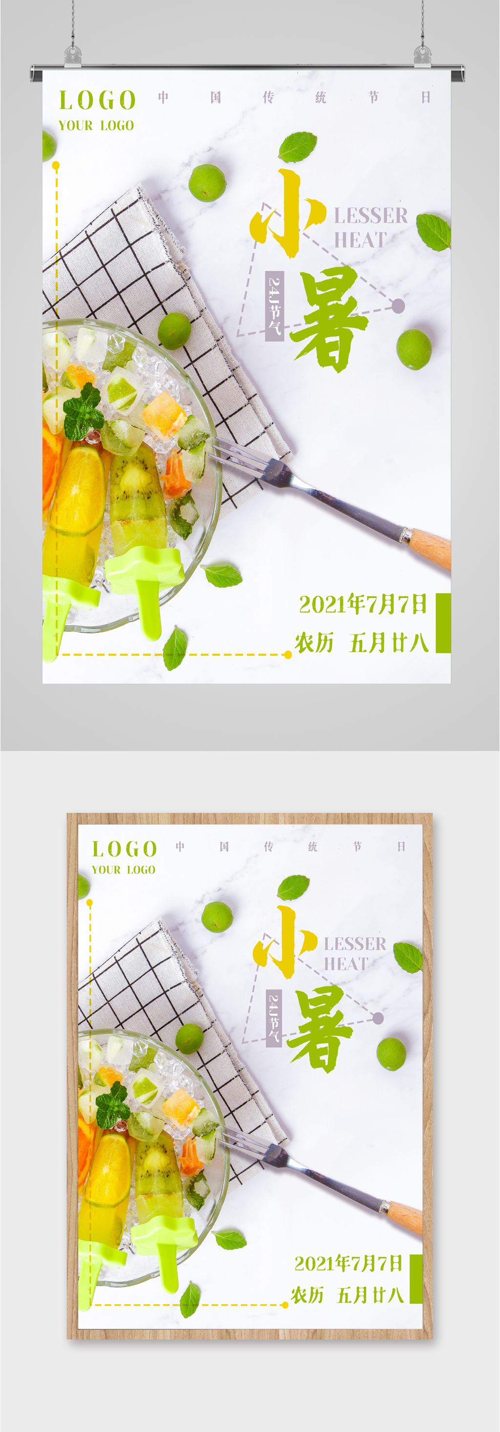 小暑节气简约风海报素材