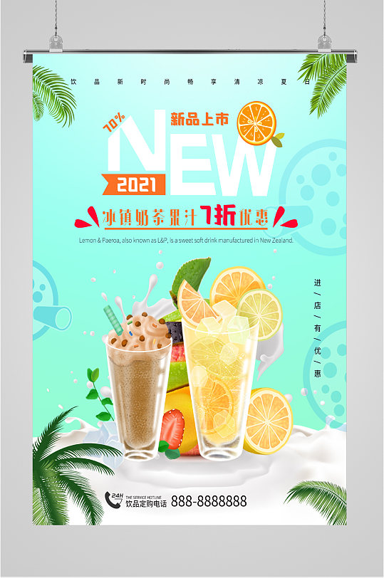 饮品店新品上新海报