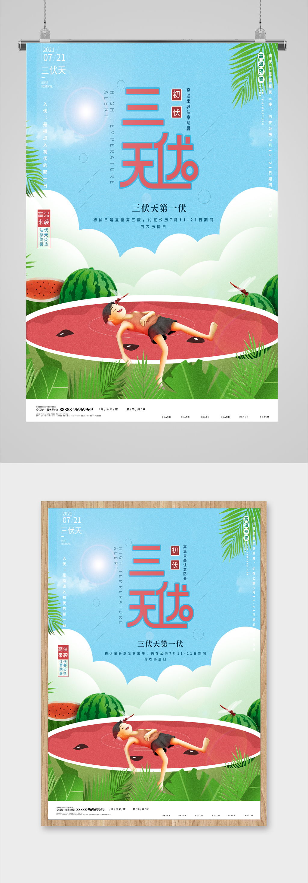夏季炎热三伏天海报素材