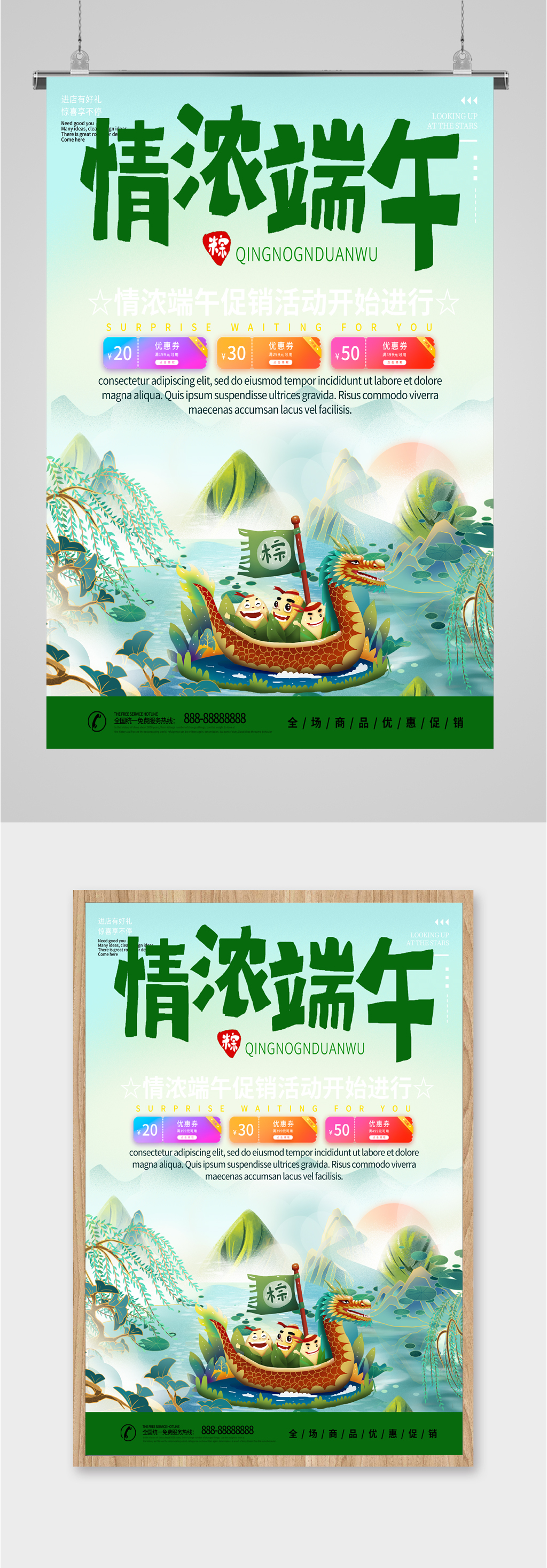 情浓端午商品促销折扣海报素材