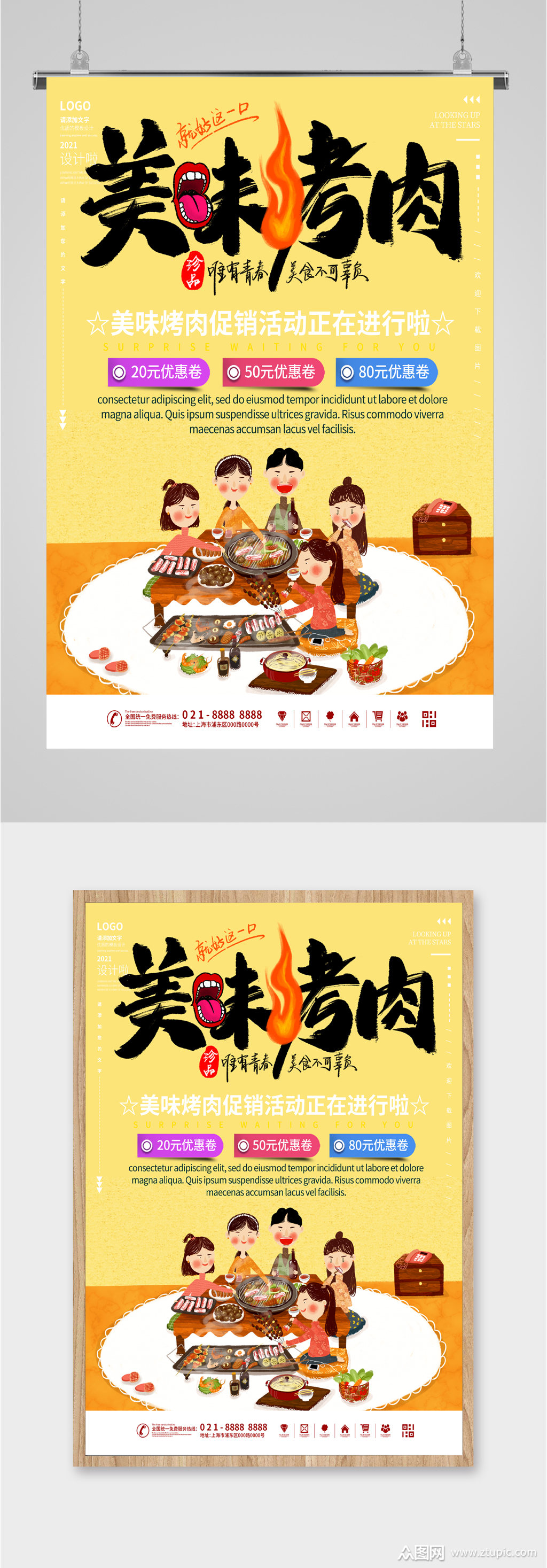 美味烤肉宣传海报