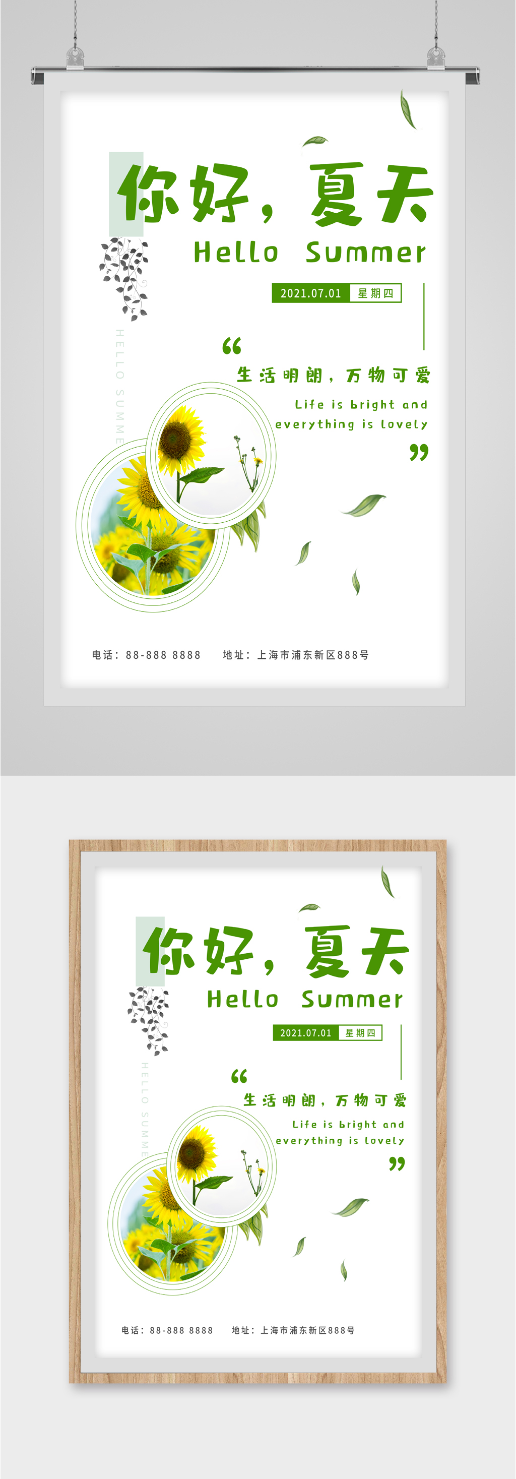 你好夏天来临海报素材