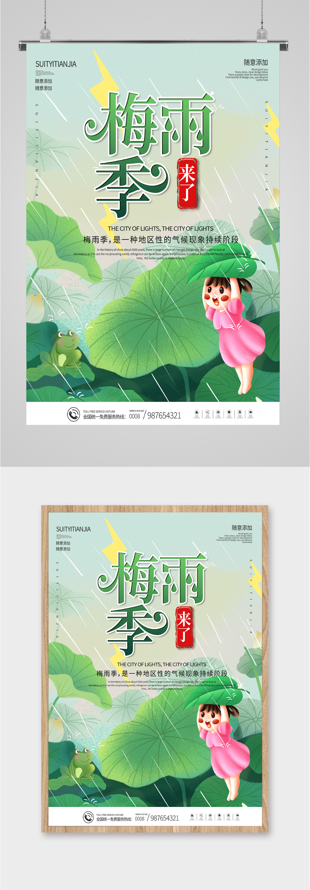 梅雨季节来临海报素材