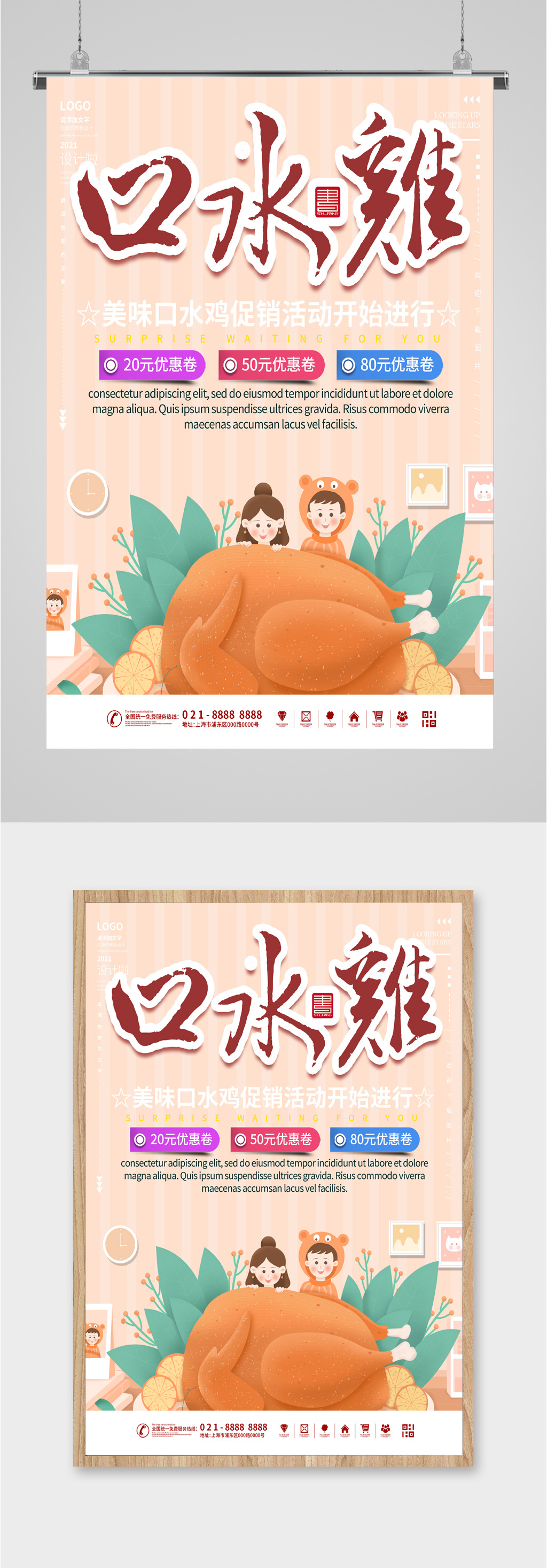 美味口水鸡美食海报素材