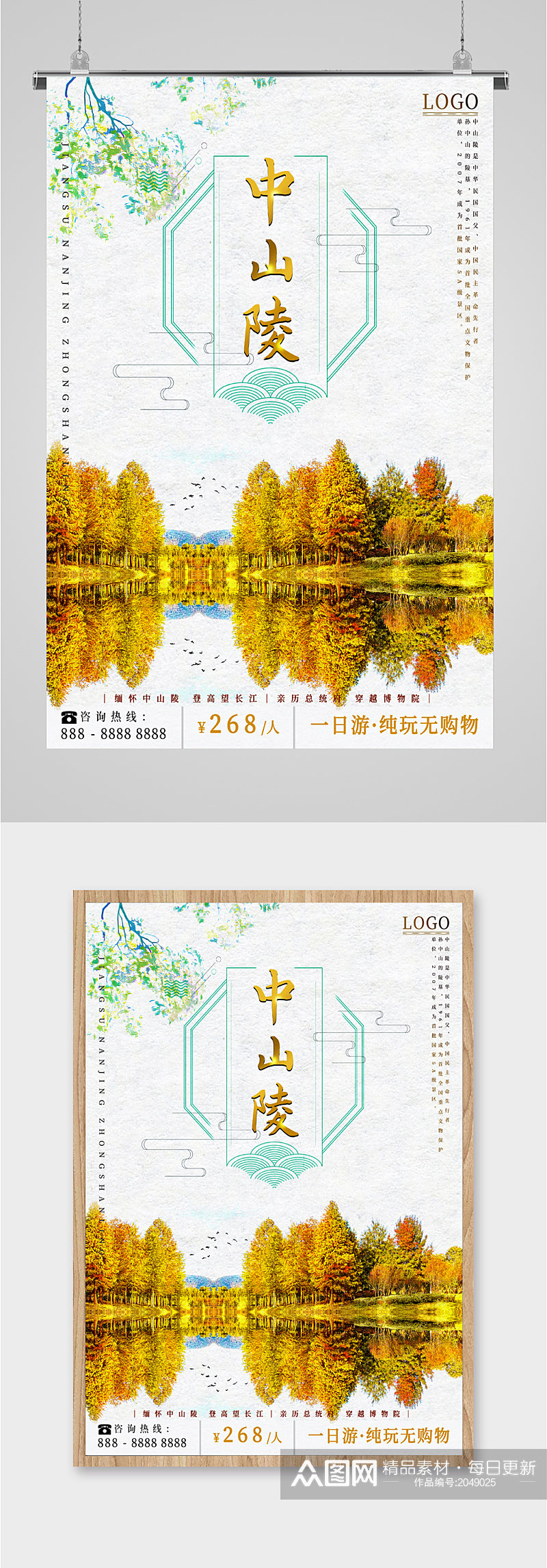 中山陵旅游宣传海报素材