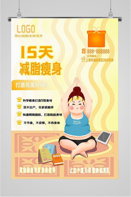 15减脂瘦身海报