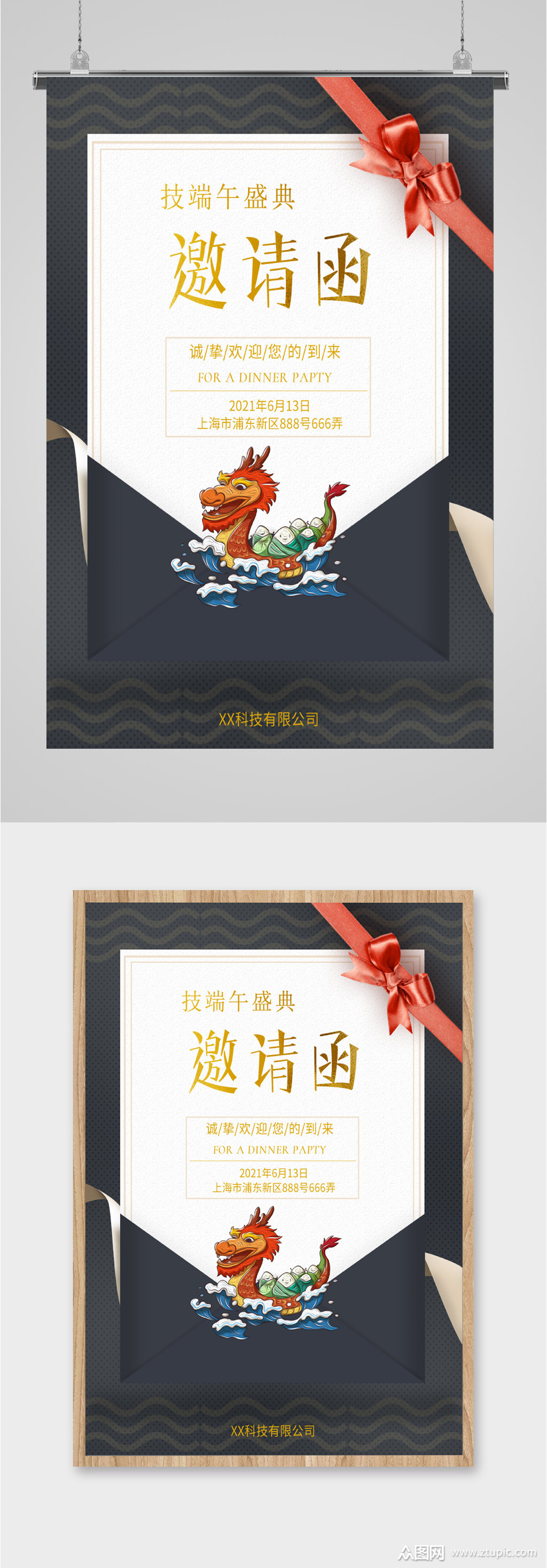 端午盛典邀请函海报