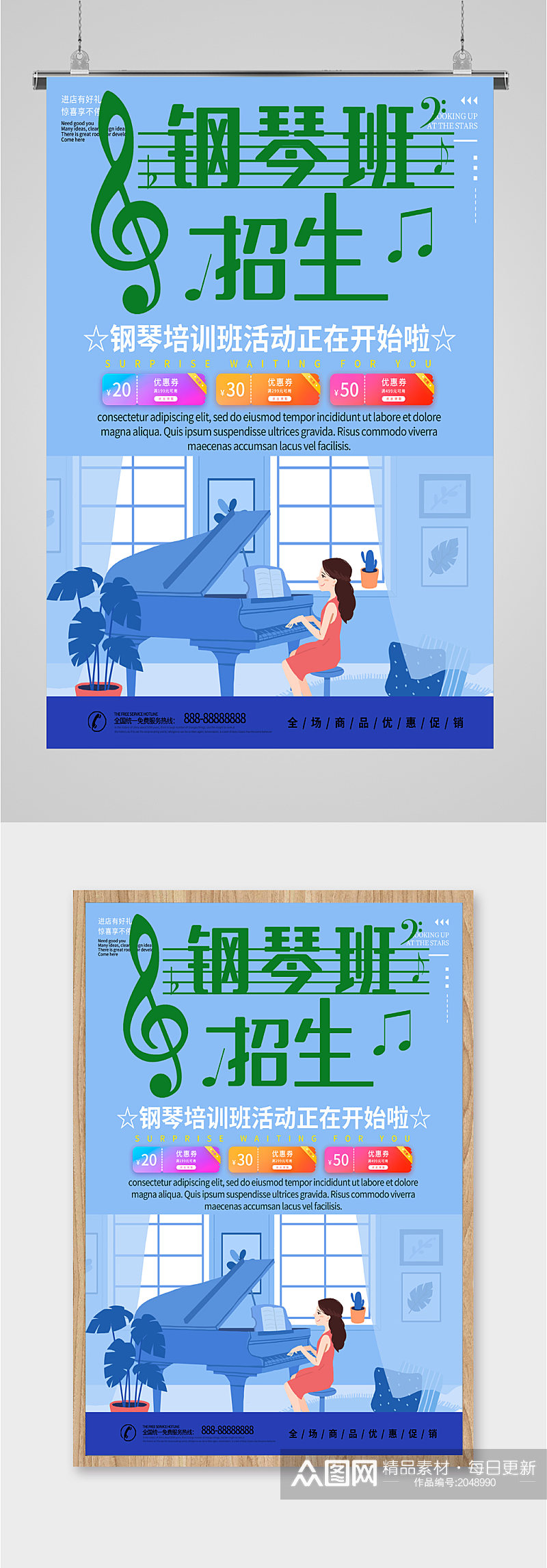 钢琴班宣传招生海报素材