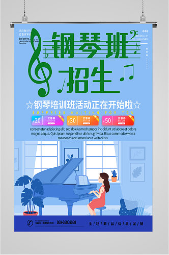 钢琴班宣传招生海报